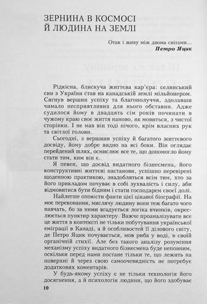 Українець, який відмовився бути бідним. Петро Яцик — Михайло Слабошпицький, фото 7
