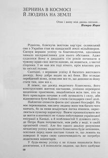 Українець, який відмовився бути бідним. Петро Яцик. Зображення №4