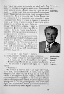 Українець, який відмовився бути бідним. Петро Яцик. Зображення №5