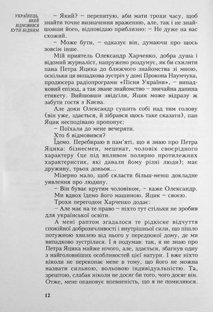 Українець, який відмовився бути бідним. Петро Яцик — Михайло Слабошпицький, фото 9
