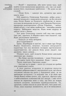 Українець, який відмовився бути бідним. Петро Яцик. Зображення №6