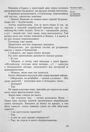 Українець, який відмовився бути бідним. Петро Яцик — Михайло Слабошпицький, фото 10