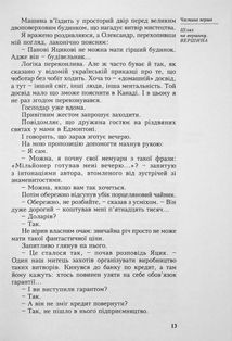 Українець, який відмовився бути бідним. Петро Яцик. Зображення №7
