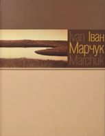 Іван Марчук/Ivan Marchuk. Альбом-каталог