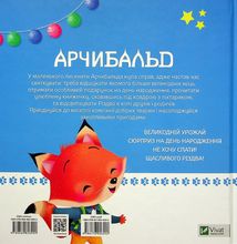 Арчибальд. Веселі свята. Image №1