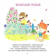 Арчибальд. Веселі свята. Image №4