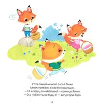 Арчибальд. Веселі свята. Image №5