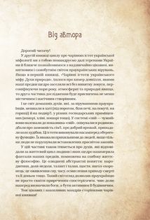 Чарівні істоти українського міфу. Домашні духи. Книга 2. Image №3
