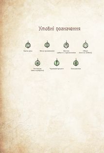 Чарівні істоти українського міфу. Домашні духи. Книга 2. Image №4