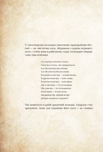 Чарівні істоти українського міфу. Домашні духи. Книга 2. Image №6