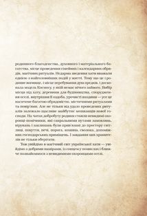 Чарівні істоти українського міфу. Домашні духи. Книга 2. Image №7