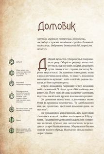 Чарівні істоти українського міфу. Домашні духи. Книга 2. Image №8