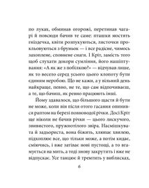 Вітер у верболозі. Зображення №5