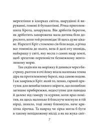 Вітер у верболозі. Зображення №7