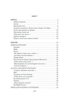 Підзамча. Поезія, проза, листи. Зображення №1