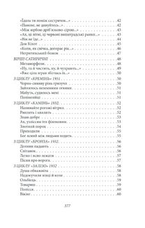 Підзамча. Поезія, проза, листи. Зображення №2