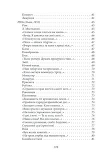 Підзамча. Поезія, проза, листи. Зображення №3