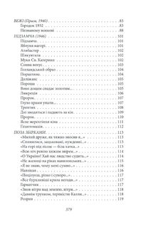 Підзамча. Поезія, проза, листи. Зображення №4