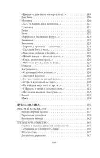 Підзамча. Поезія, проза, листи. Зображення №5