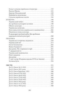 Підзамча. Поезія, проза, листи. Зображення №6