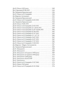 Підзамча. Поезія, проза, листи. Зображення №7
