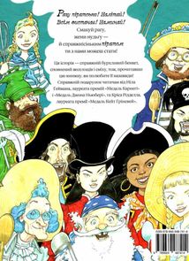 Піратське рагу. Image №1