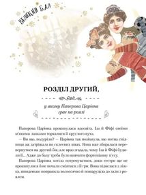 Паперова царівна. Зображення №7