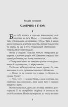 Чудесна мандрівка Нільса Гольґерсона з дикими гусьми. Image №2