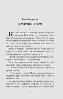 Чудесна мандрівка Нільса Гольґерсона з дикими гусьми. Image №2