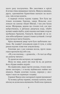 Чудесна мандрівка Нільса Гольґерсона з дикими гусьми. Image №4
