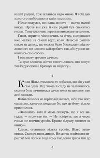 Чудесна мандрівка Нільса Гольґерсона з дикими гусьми. Image №7