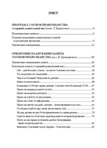 Дошкільнятам про основи правознавства. Зображення №2