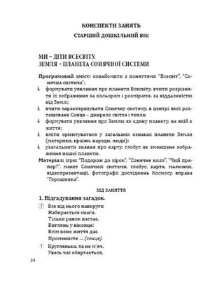 Дошкільнятам про основи правознавства — Тетяна Борисенко, фото 8