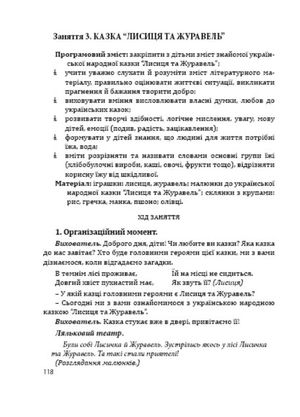 Дошкільнятам про основи правознавства — Тетяна Борисенко, фото 9