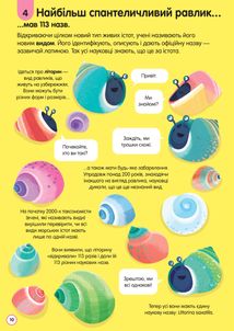 100 фактів про незнане . Image №9