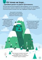 100 фактів про незнане . Image №10