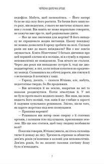 Грімм. Червона Шапочка бреше. Книга 1. Зображення №5
