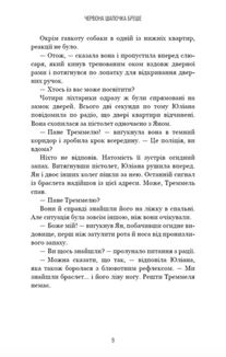 Грімм. Червона Шапочка бреше. Книга 1. Зображення №7
