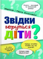 Звідки беруться діти?. Зображення №1