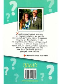 Звідки беруться діти?. Зображення №2