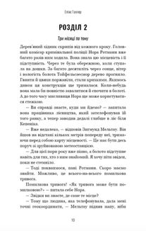 Грімм. Червона Шапочка бреше. Книга 1. Зображення №9