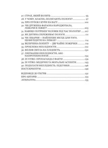 Звідки беруться діти?. Зображення №4