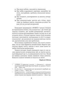 Звідки беруться діти?. Зображення №6