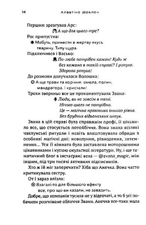 Очі з чорного дзеркала. Оповідання — Алевтіна Шавлач, фото 8