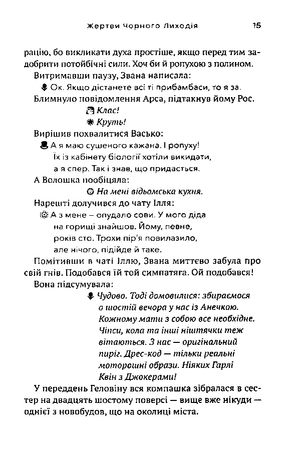 Очі з чорного дзеркала. Оповідання — Алевтіна Шавлач, фото 9