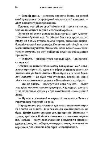 Очі з чорного дзеркала. Оповідання — Алевтіна Шавлач, фото 10