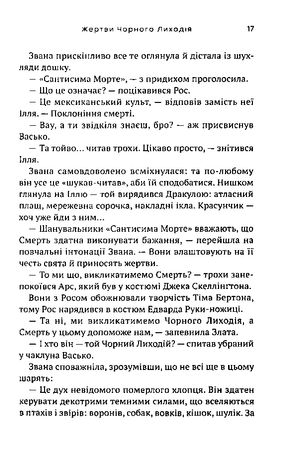 Очі з чорного дзеркала. Оповідання — Алевтіна Шавлач, фото 11