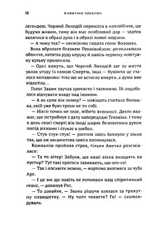 Очі з чорного дзеркала. Оповідання — Алевтіна Шавлач, фото 12