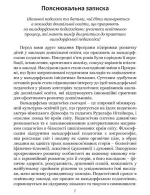 Стежина. Програма підтримки розвитку дитини дошкільного віку — фото 6