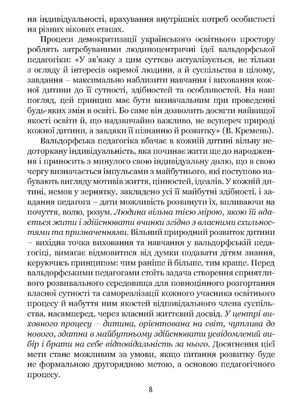 Стежина. Програма підтримки розвитку дитини дошкільного віку — фото 7